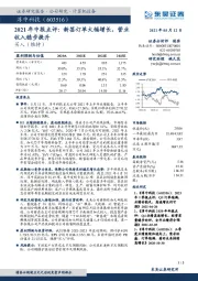 2021年中报点评：新签订单大幅增长，营业收入稳步提升