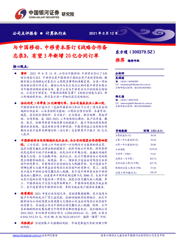 与中国移动、中移资本签订《战略合作备忘录》，有望3年新增20亿合同订单