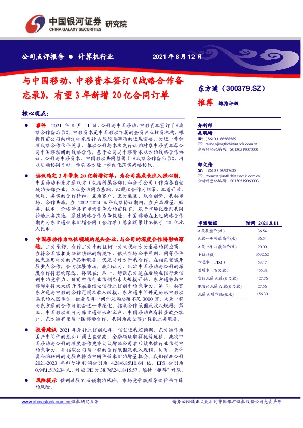 与中国移动、中移资本签订《战略合作备忘录》，有望3年新增20亿合同订单