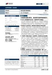 2021年半年报点评：中报营收稳定增长，厨房食品航母砥砺前行