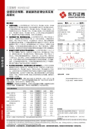 业绩符合预期，新能源热管理业务实现