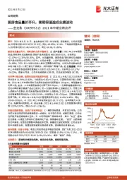 2021年中期业绩点评：厨房食品量价齐升，套期保值造成业绩波动