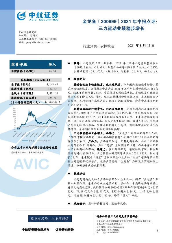 2021年中报点评：三力驱动业绩稳步增长