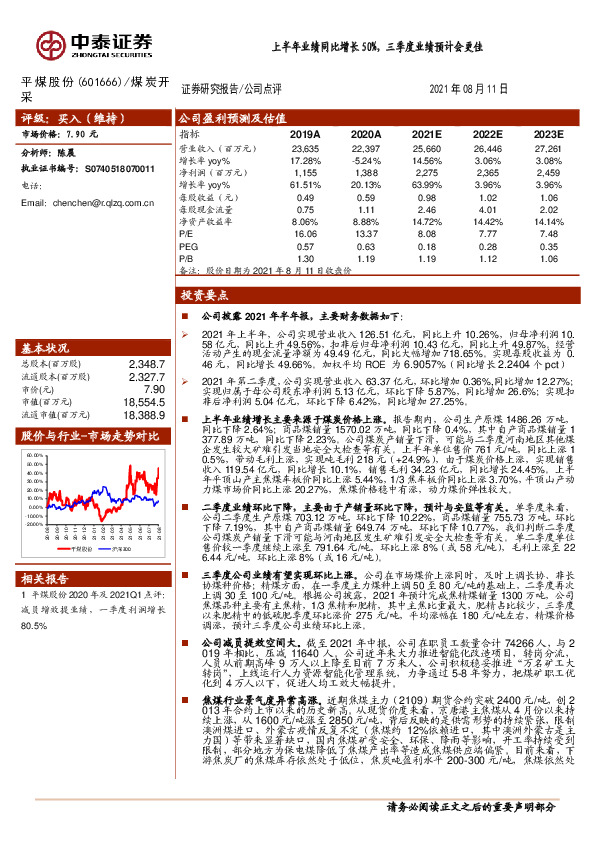 上半年业绩同比增长50%，三季度业绩预计会更佳