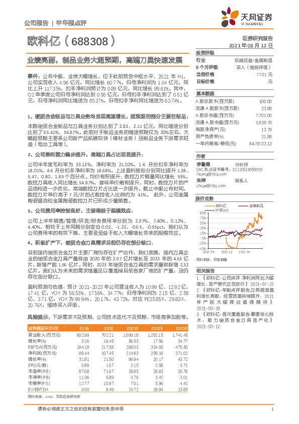 业绩亮丽，制品业务大超预期，高端刀具快速发展