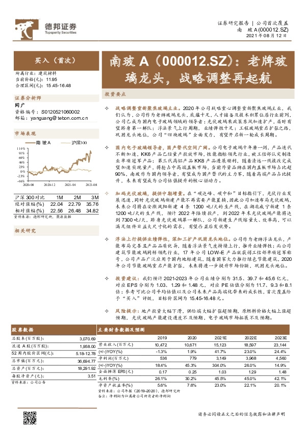 老牌玻璃龙头，战略调整再起航