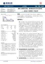 中报点评：原料上涨影响业绩，看好厨房食品多品类布局