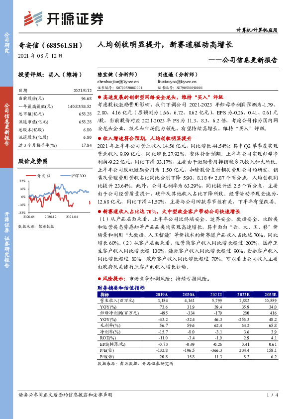 公司信息更新报告：人均创收明显提升，新赛道驱动高增长