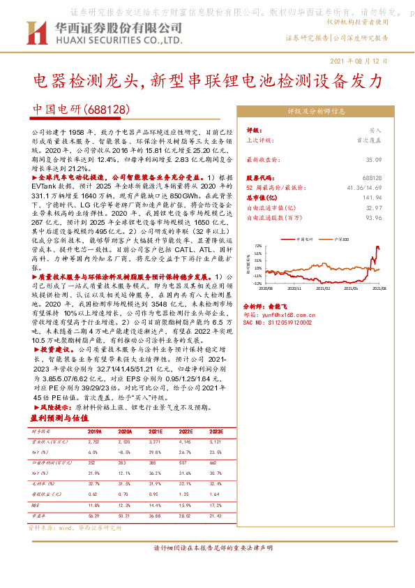 电器检测龙头，新型串联锂电池检测设备发力