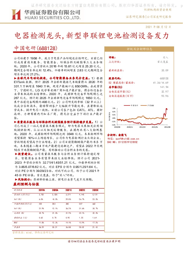 电器检测龙头，新型串联锂电池检测设备发力