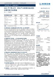 2021年中报点评:新老产品持续快速放量,业绩再超市场预期