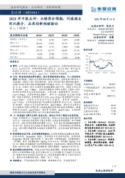 2021年中报点评：业绩符合预期，问道排名环比提升，品类创新相继验证