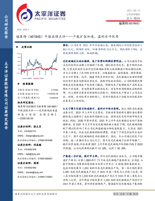 中报业绩点评：产能扩张加速，盈利水平优秀