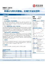 高增长与高毛利兼备，定增打开成长空间