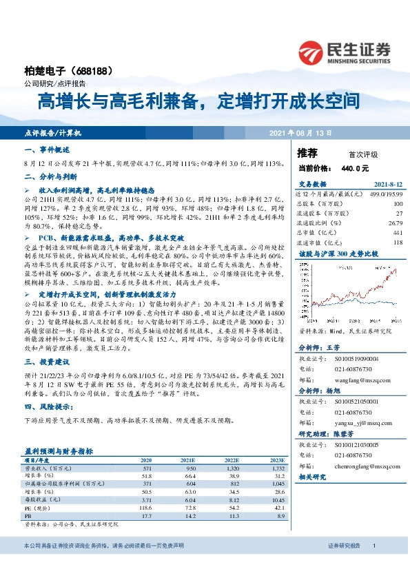 高增长与高毛利兼备，定增打开成长空间