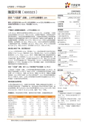 坚定“大固废”战略，上半年业绩增长36%