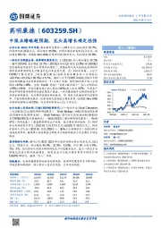 中报业绩略超预期,龙头高增长确定性强