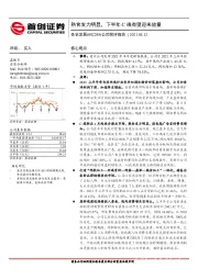 公司简评报告：熟食发力明显，下半年C端有望迎来放量