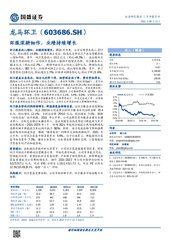 环服深耕细作，业绩持续增长