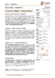在气体传感行业崭露峥嵘,多领域应用前程似锦
