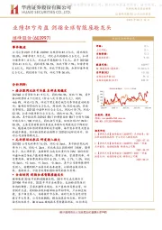 业绩扭亏为盈 剑指全球智能座舱龙头