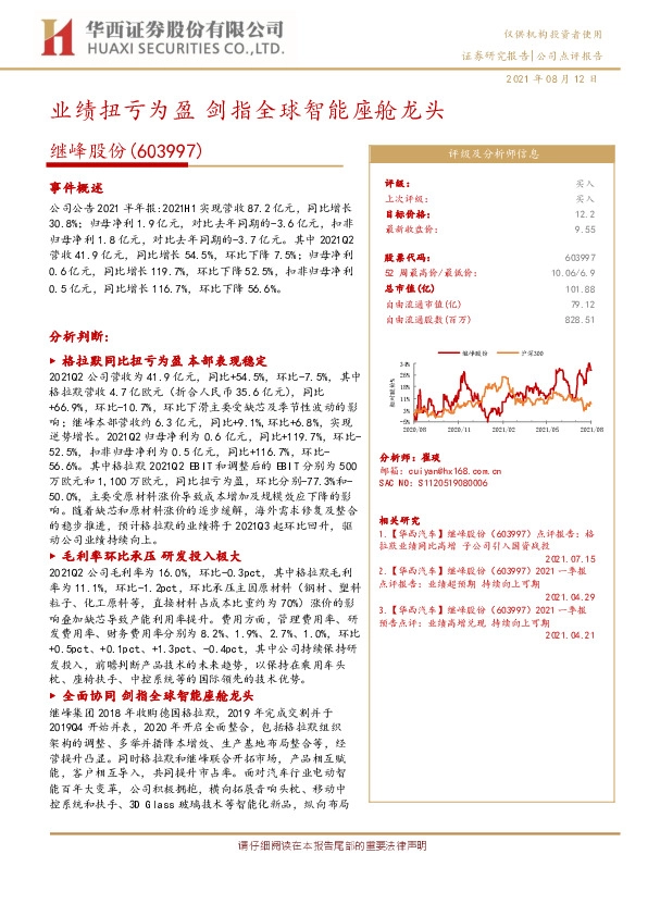 业绩扭亏为盈，剑指全球智能座舱龙头