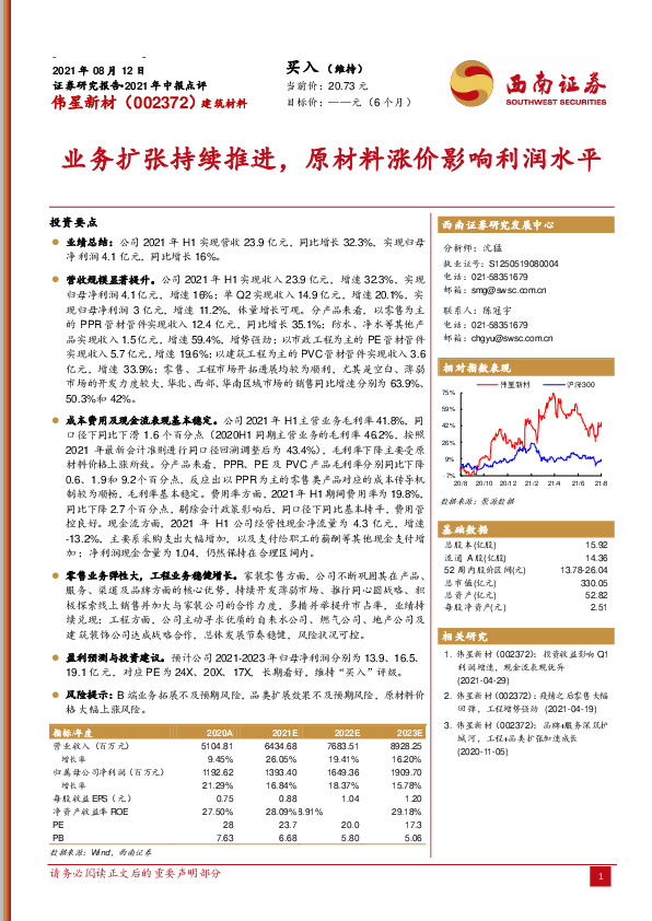 业务扩张持续推进，原材料涨价影响利润水平