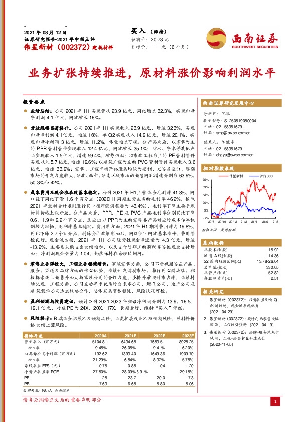 业务扩张持续推进，原材料涨价影响利润水平