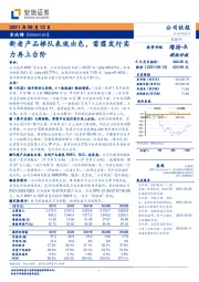 新老产品梯队表现出色，雷霆发行实力再上台阶