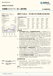 磨前产品龙头，风电滚子和汽配新品实现突破