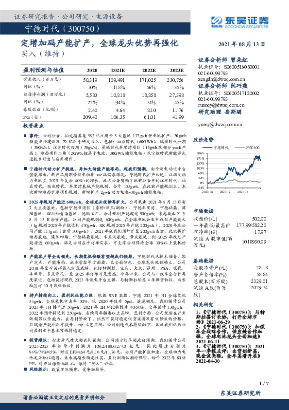 定增加码产能扩产，全球龙头优势再强化
