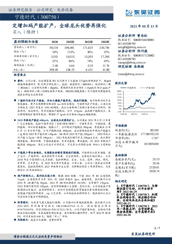 定增加码产能扩产，全球龙头优势再强化