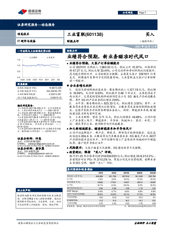 财报点评：业绩符合预期，新业务瞄准时代风口