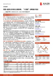 2021年半年报点评:固废+能源业务推动业绩高增,“大固废”战略稳步推进