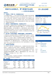 立高食品首次覆盖报告：烘焙行业全能选手，景气赛道杆位起跑