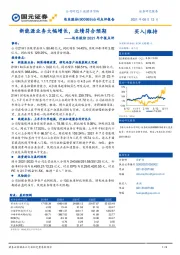 远东股份2021年中报点评：新能源业务大幅增长，业绩符合预期