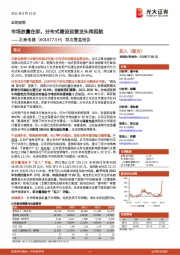 首次覆盖报告：市场放量在即，分布式建设运营龙头再起航