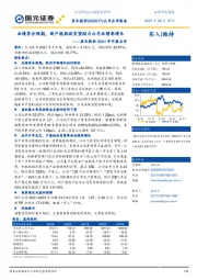 君禾股份2021年中报点评：业绩符合预期，新产能投放有望助力公司业绩高增长