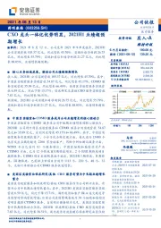 CXO龙头一体化优势明显,2021H1业绩超预期增长