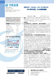 2021年中报点评：GIS软件升级，H2业绩或提速