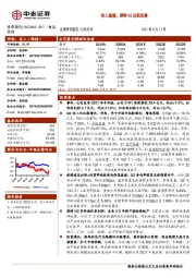 收入稳健,期待H2边际改善