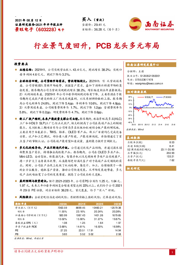 行业景气度回升，PCB龙头多元布局