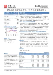 食品业务销量高速增长，回购突显管理层信心