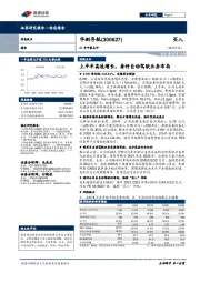 21年中报点评：上半年高速增长，看好自动驾驶业务布局