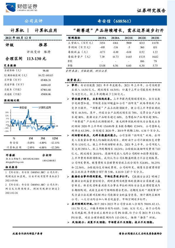 “新赛道”产品持续增长，需求边界逐步打开