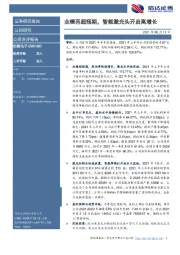业绩再超预期,智能激光头开启高增长