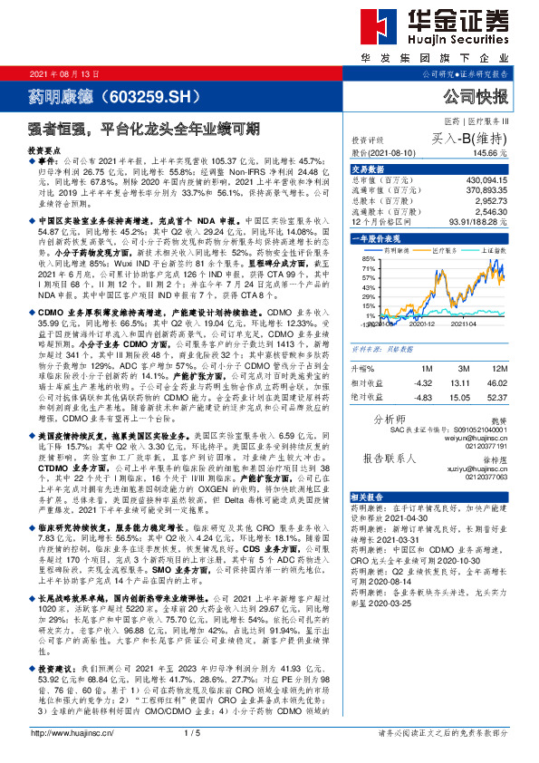 强者恒强，平台化龙头全年业绩可期