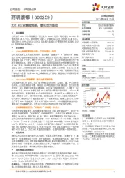 2021H1业绩超预期，增长动力强劲