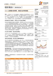 21H1业绩增长超预期，高温合金持续高温