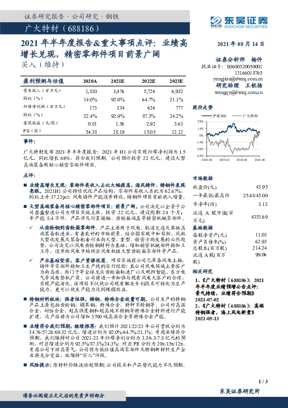 2021年半年度报告&重大事项点评：业绩高增长兑现，精密零部件项目前景广阔